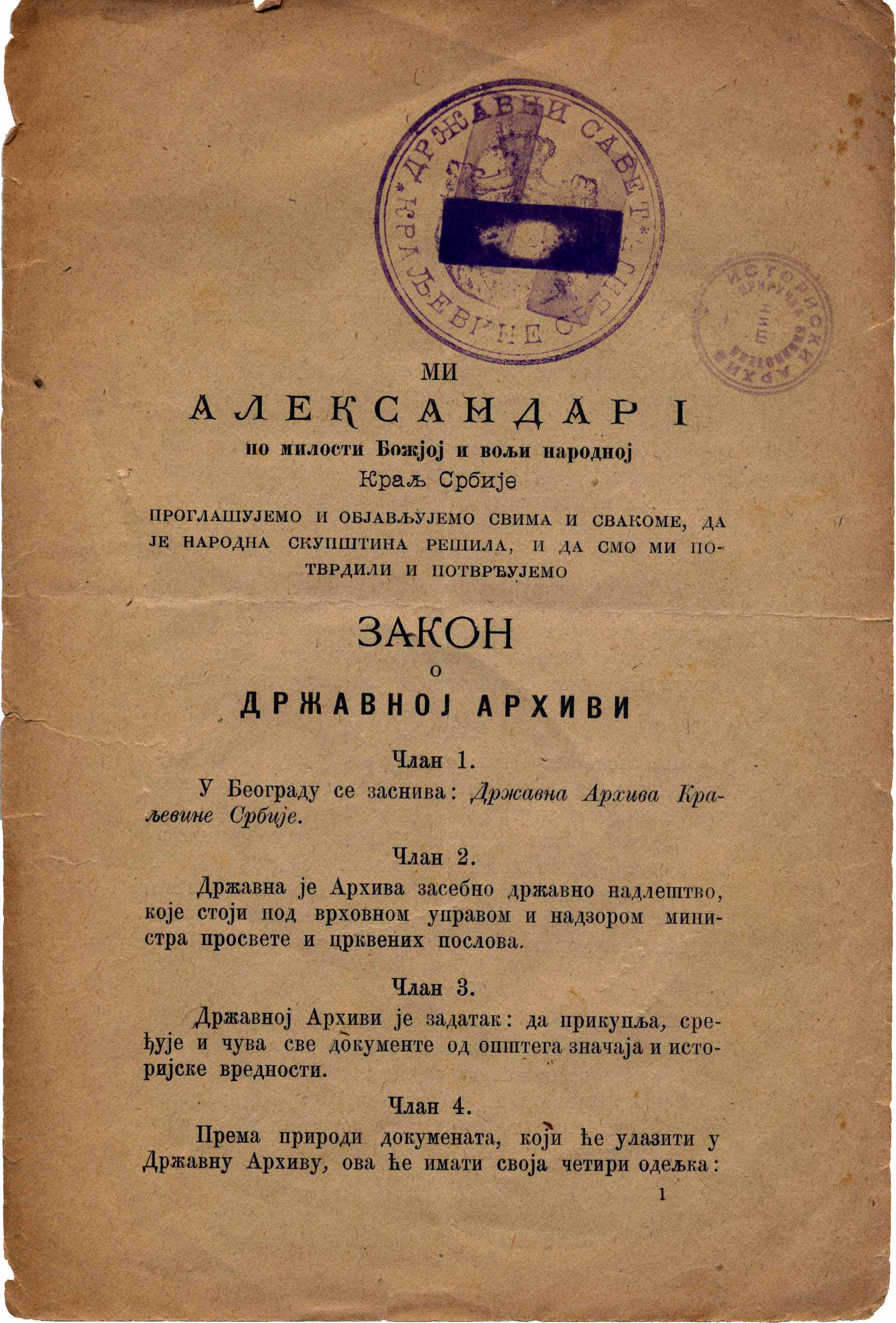 Закон о архиви